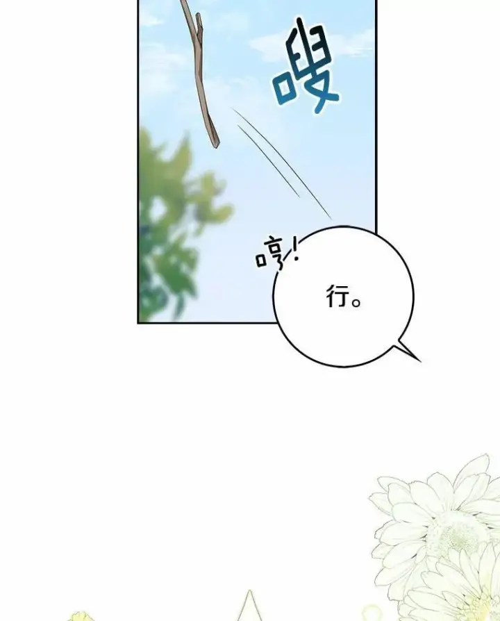 《我的暴君变成小孩儿了》15.大干旱图23