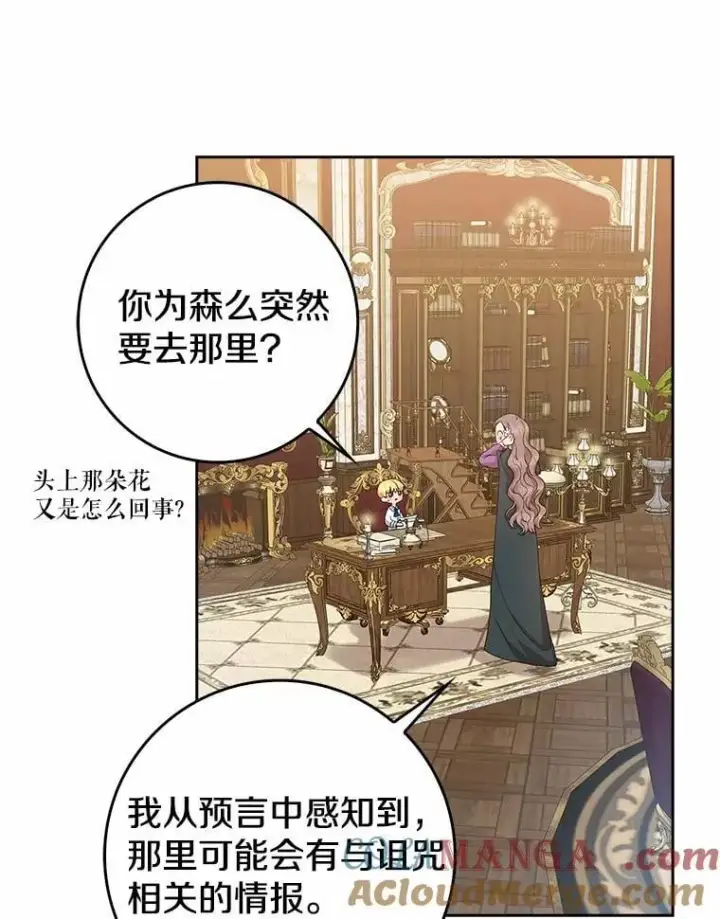 《我的暴君变成小孩儿了》15.大干旱图29
