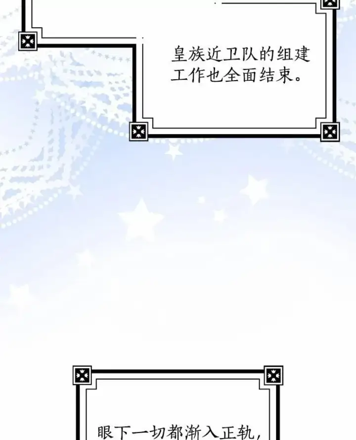 《我的暴君变成小孩儿了》15.大干旱图3