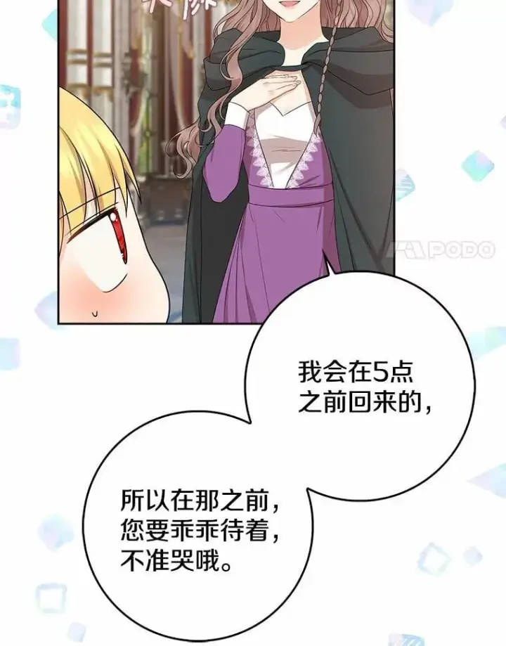 《我的暴君变成小孩儿了》15.大干旱图35