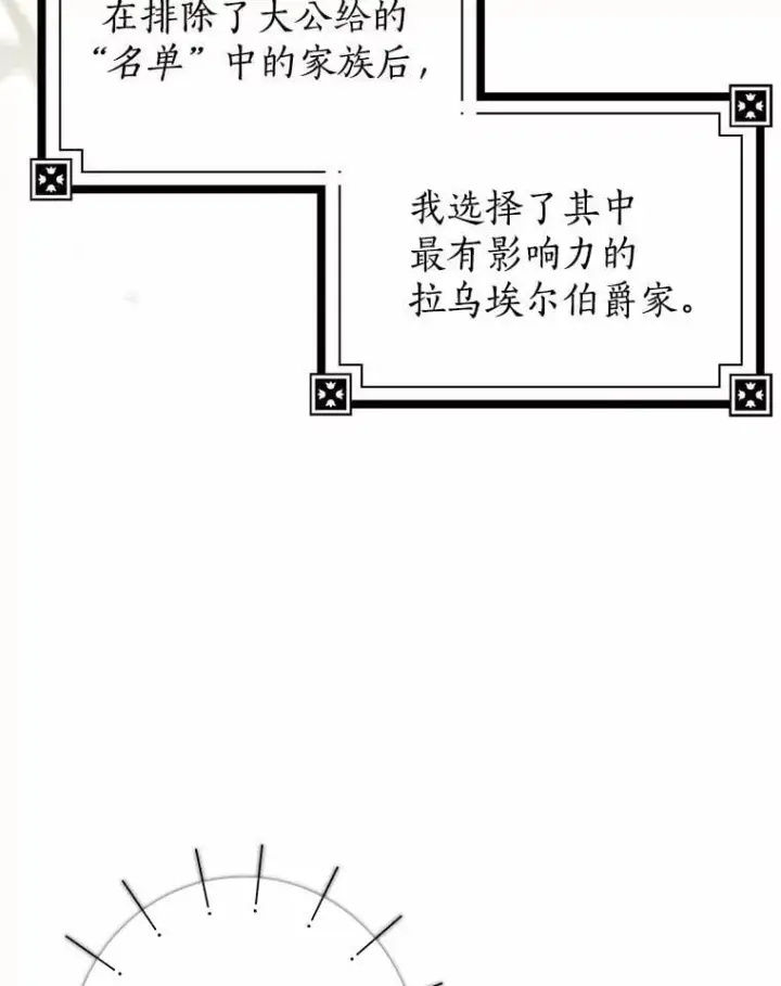 《我的暴君变成小孩儿了》15.大干旱图39