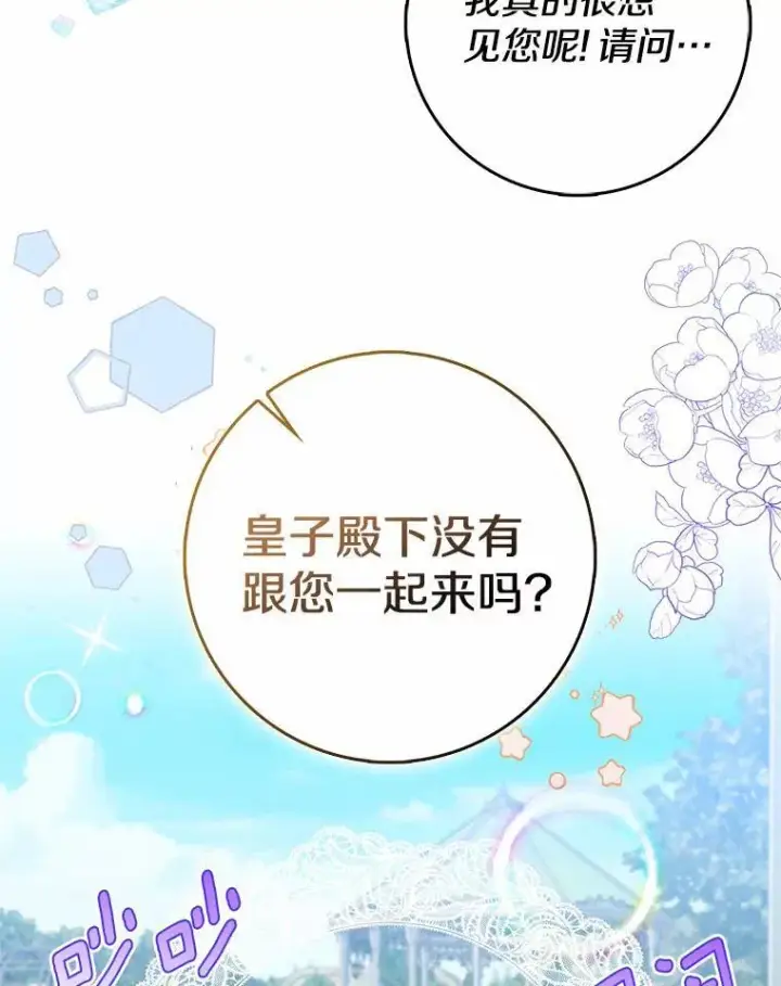《我的暴君变成小孩儿了》15.大干旱图43