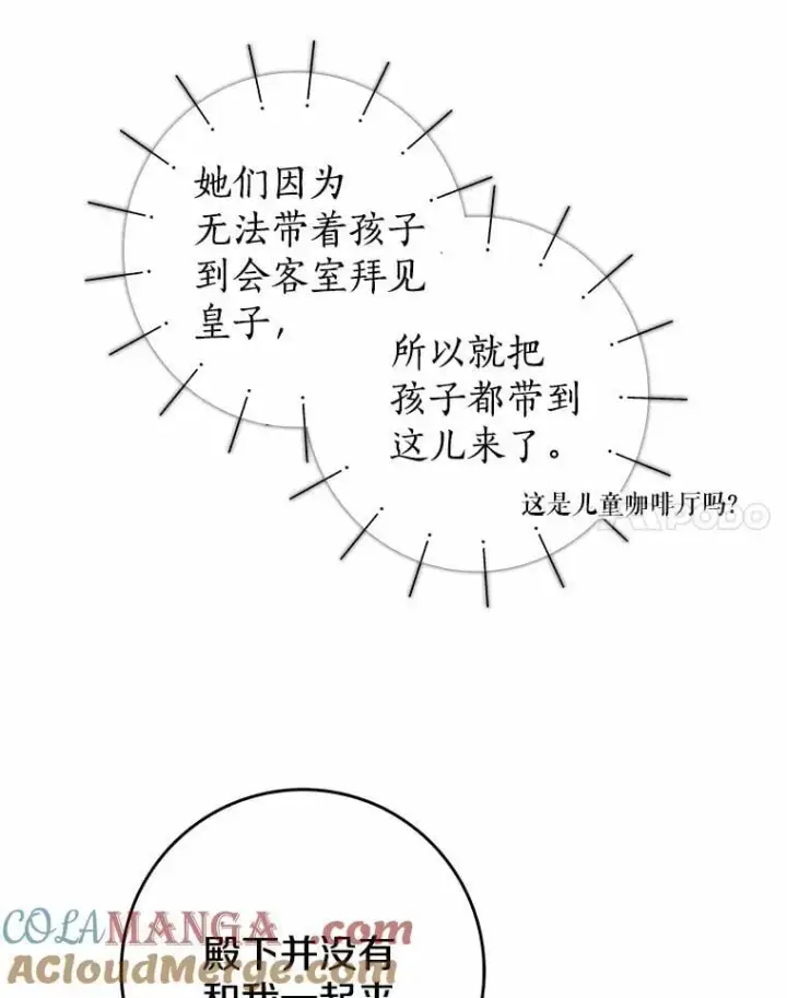 《我的暴君变成小孩儿了》15.大干旱图45