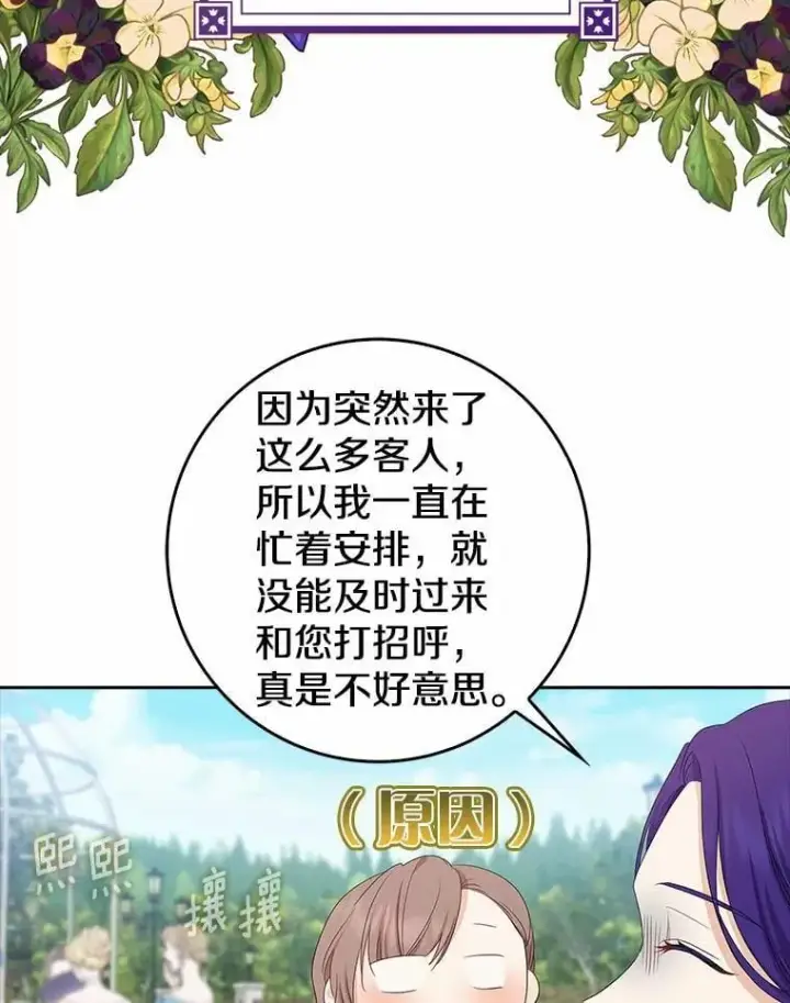 《我的暴君变成小孩儿了》15.大干旱图51