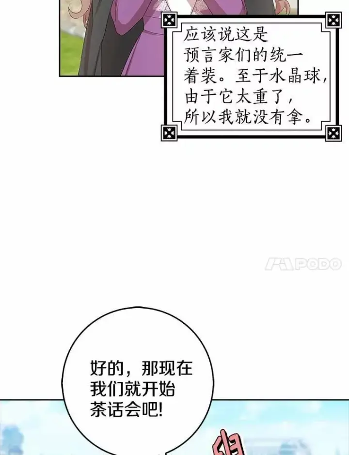 《我的暴君变成小孩儿了》15.大干旱图55
