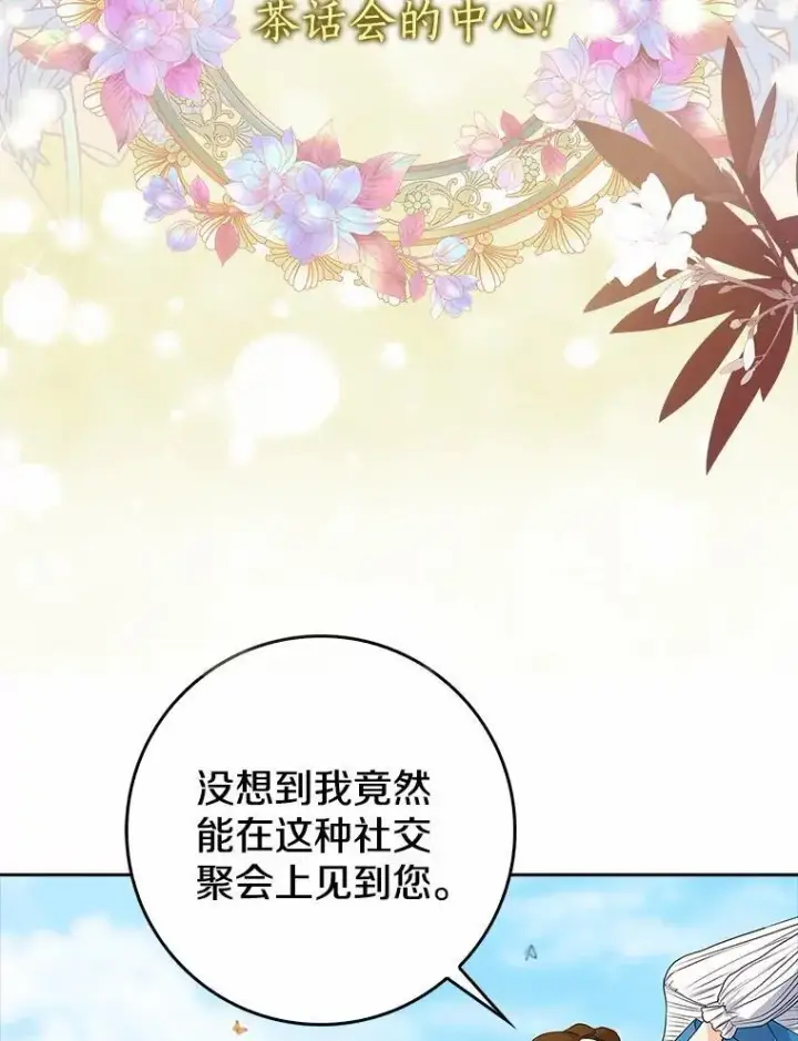《我的暴君变成小孩儿了》15.大干旱图59