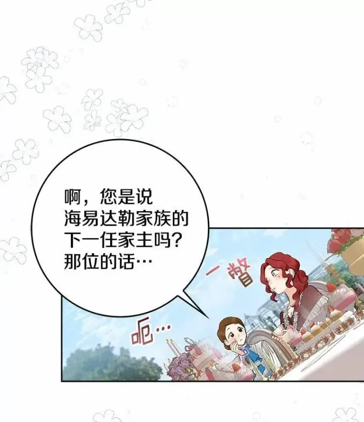 《我的暴君变成小孩儿了》15.大干旱图71