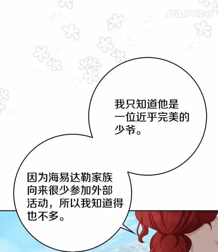 《我的暴君变成小孩儿了》15.大干旱图72