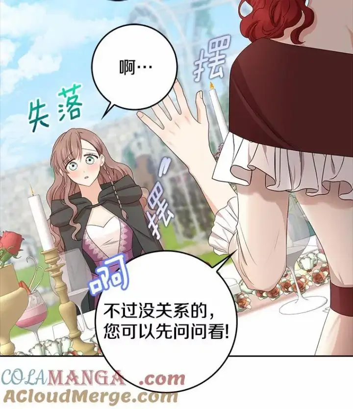 《我的暴君变成小孩儿了》15.大干旱图73