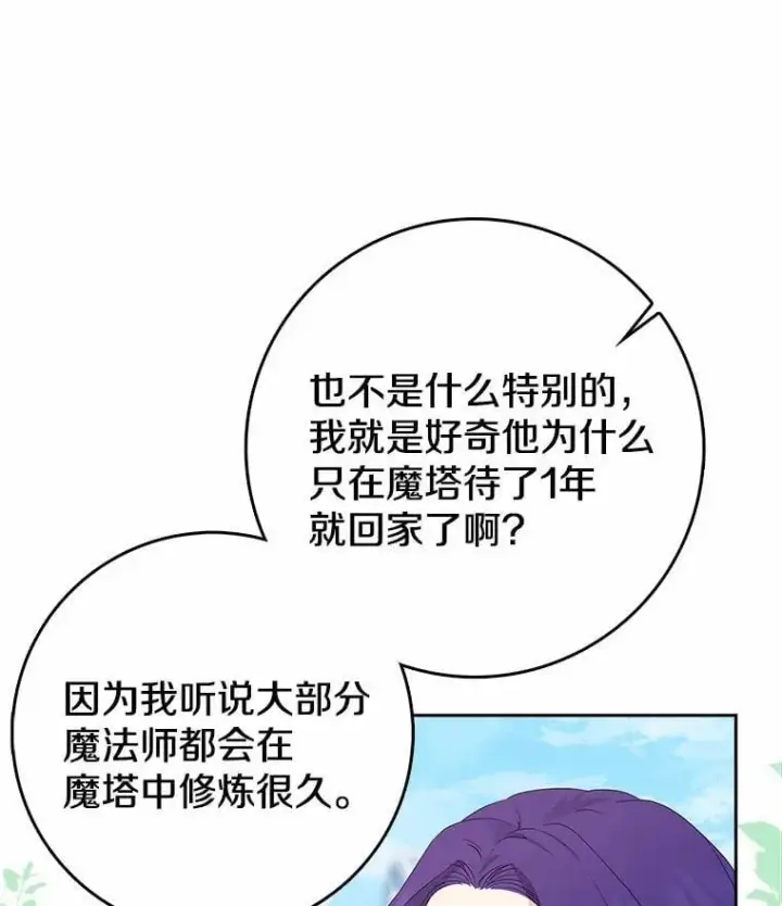 《我的暴君变成小孩儿了》15.大干旱图74