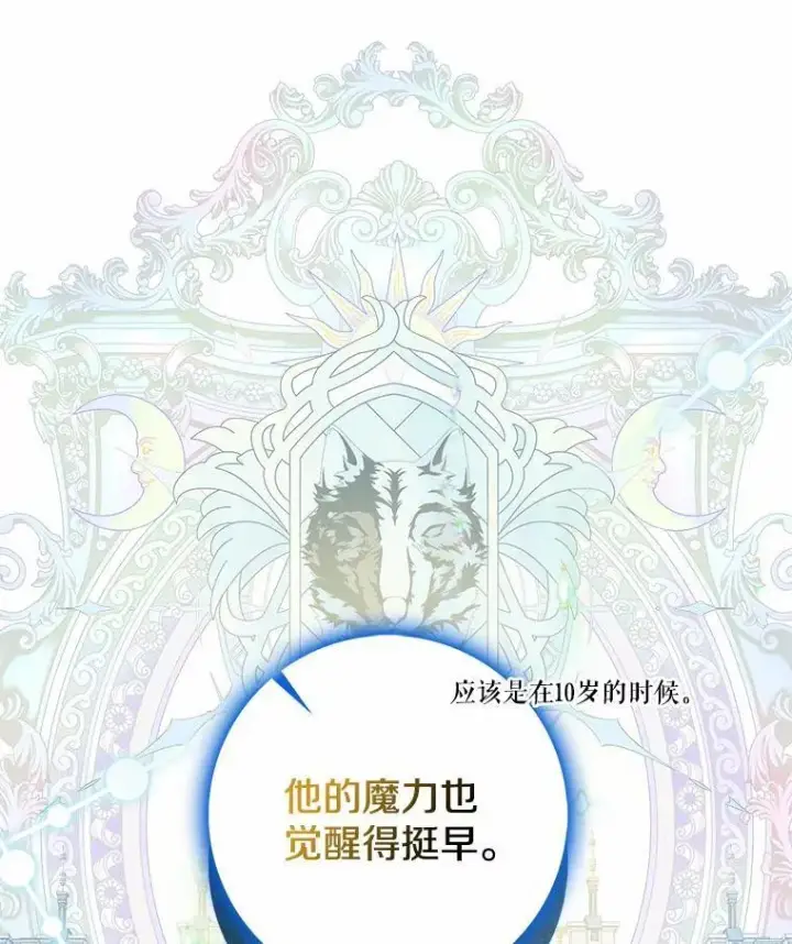 《我的暴君变成小孩儿了》15.大干旱图76