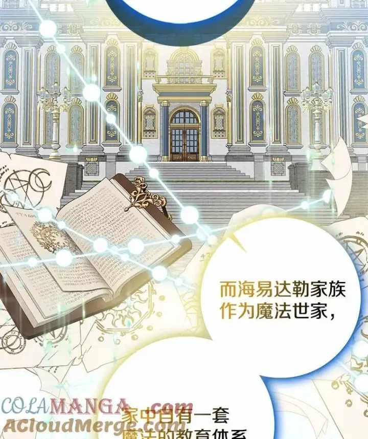 《我的暴君变成小孩儿了》15.大干旱图77