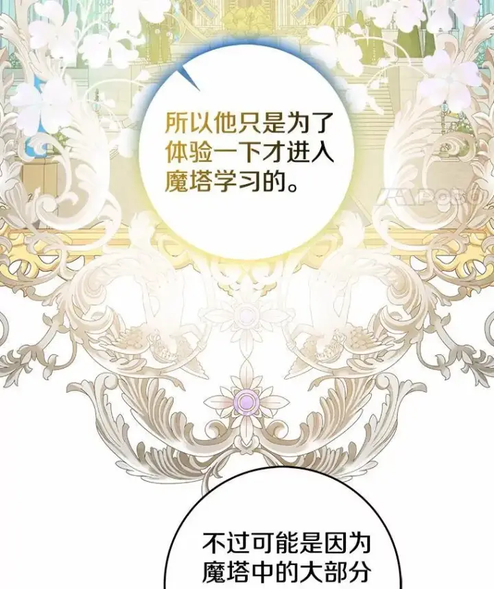 《我的暴君变成小孩儿了》15.大干旱图79