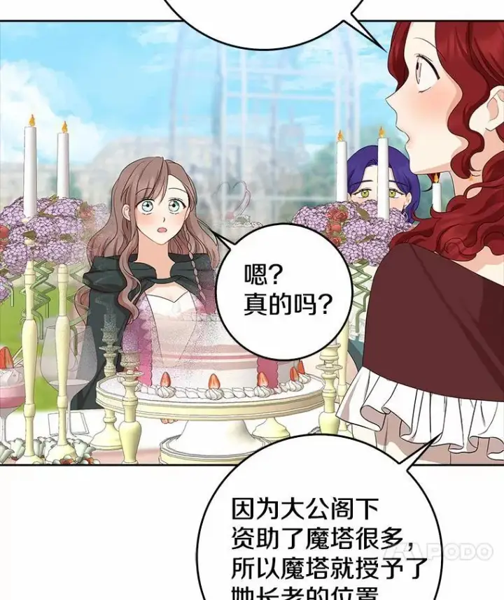 《我的暴君变成小孩儿了》15.大干旱图82