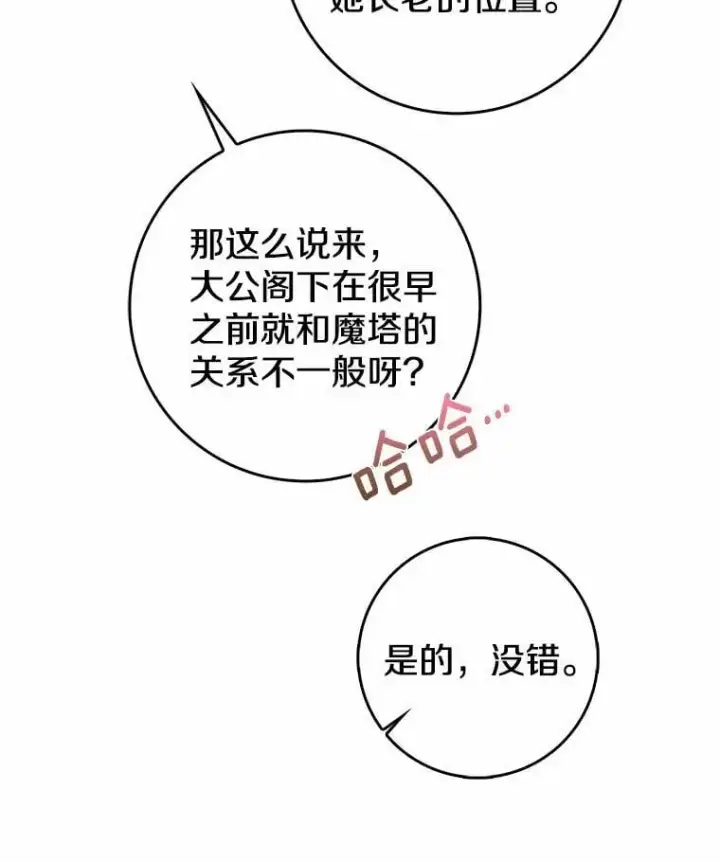 《我的暴君变成小孩儿了》15.大干旱图83