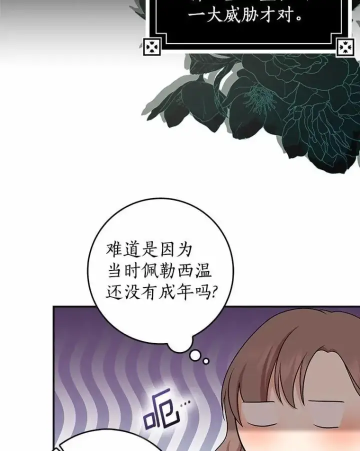 《我的暴君变成小孩儿了》15.大干旱图88