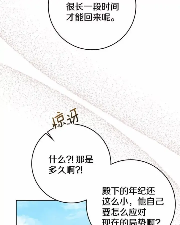《我的暴君变成小孩儿了》15.大干旱图91