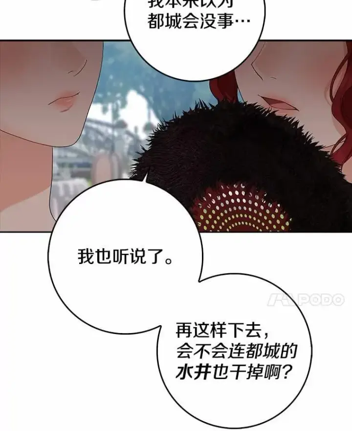 《我的暴君变成小孩儿了》15.大干旱图96