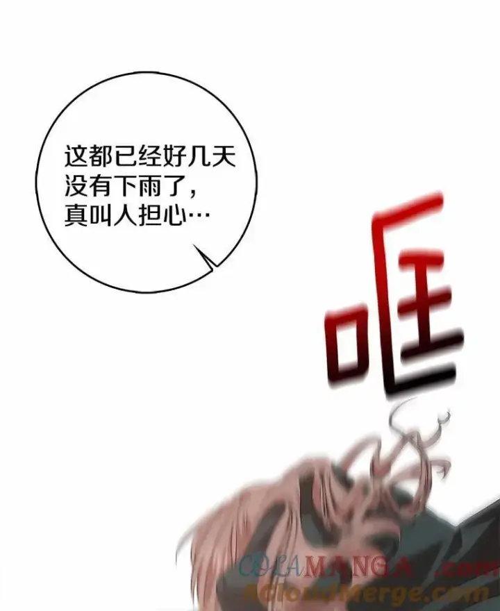 《我的暴君变成小孩儿了》15.大干旱图97