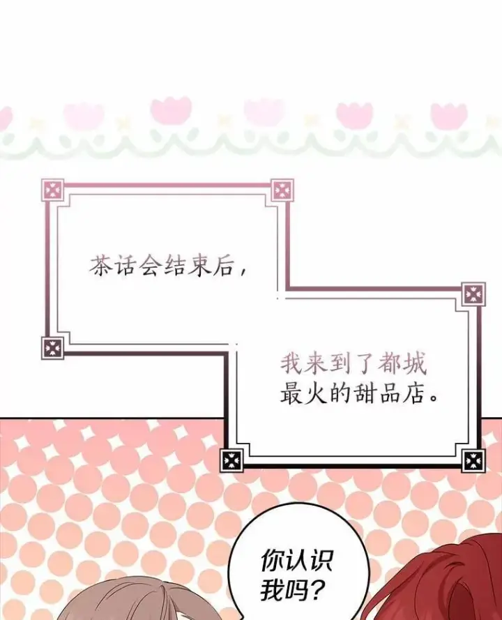 漫画《我的暴君变成小孩儿了》16.下雨了？第10张图