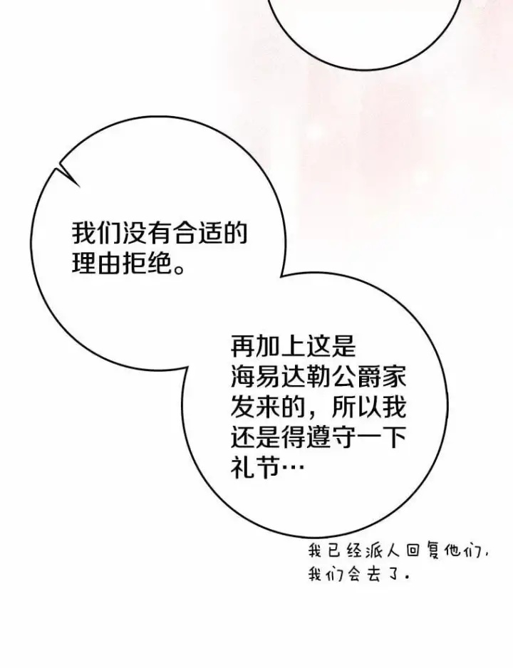 漫画《我的暴君变成小孩儿了》16.下雨了？第100张图