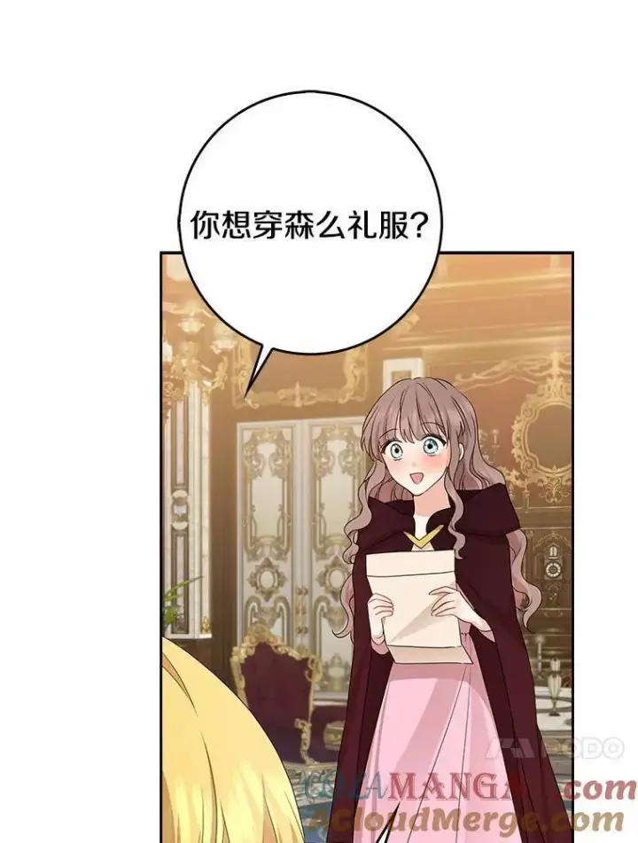 漫画《我的暴君变成小孩儿了》16.下雨了？第101张图