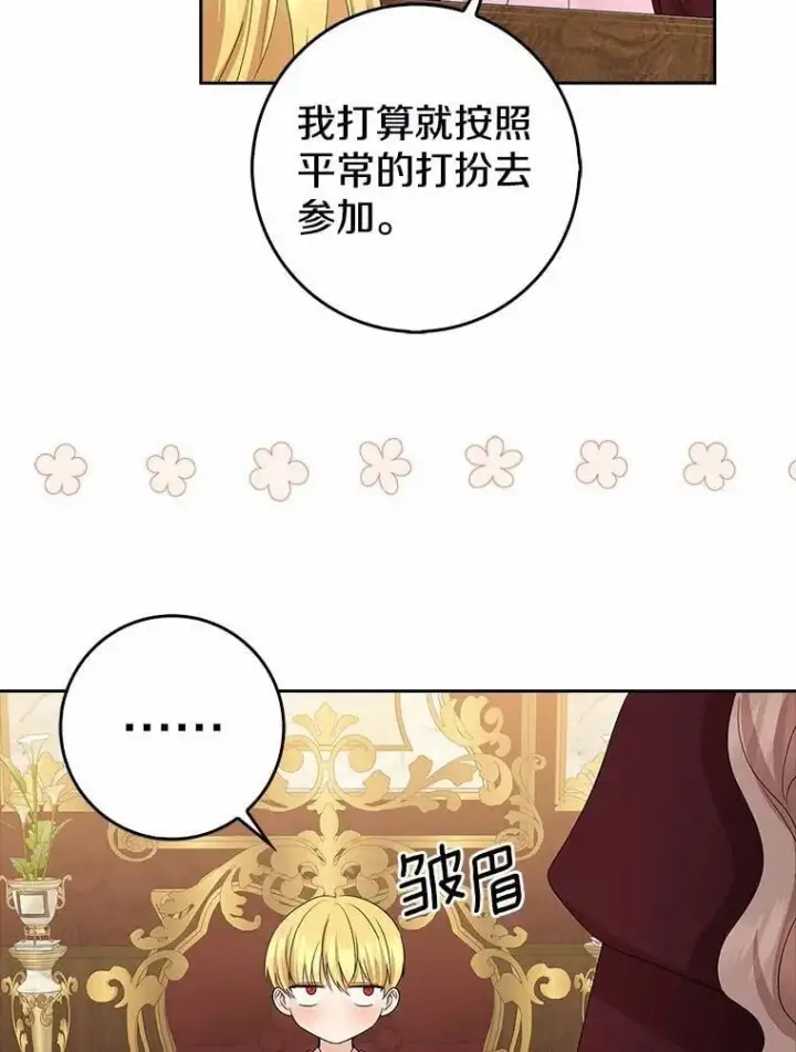 漫画《我的暴君变成小孩儿了》16.下雨了？第102张图