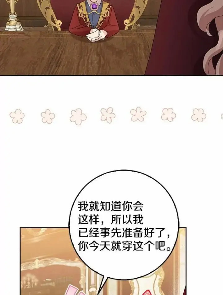 漫画《我的暴君变成小孩儿了》16.下雨了？第103张图