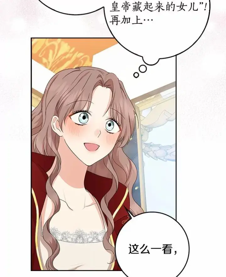 漫画《我的暴君变成小孩儿了》16.下雨了？第110张图
