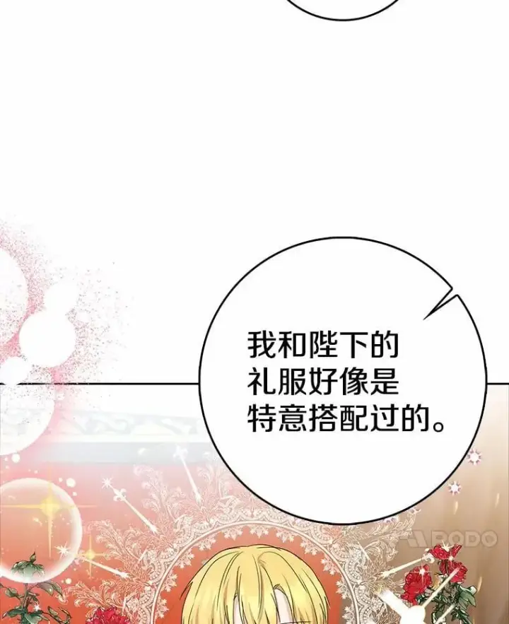 漫画《我的暴君变成小孩儿了》16.下雨了？第111张图