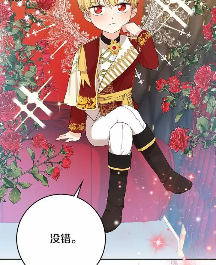 漫画《我的暴君变成小孩儿了》16.下雨了？第112张图