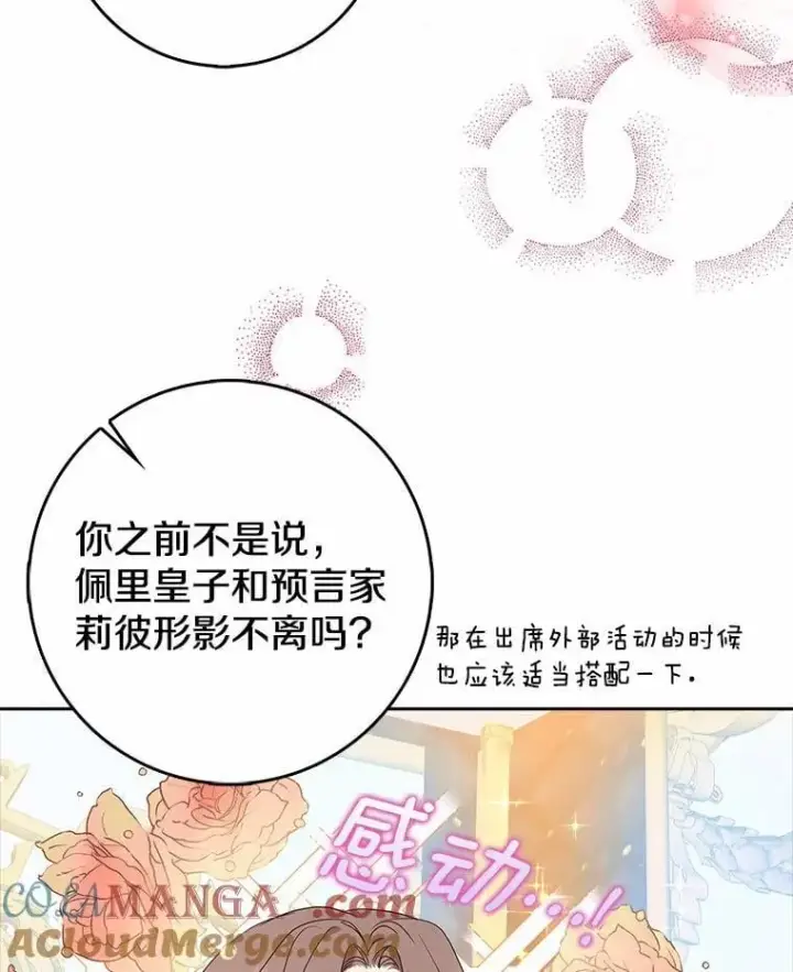 漫画《我的暴君变成小孩儿了》16.下雨了？第113张图