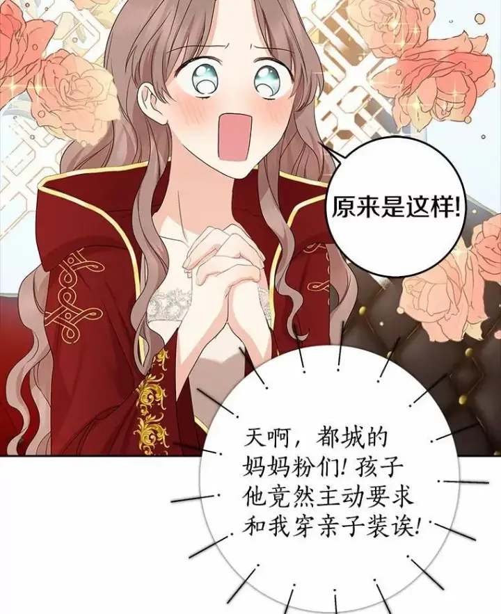漫画《我的暴君变成小孩儿了》16.下雨了？第114张图