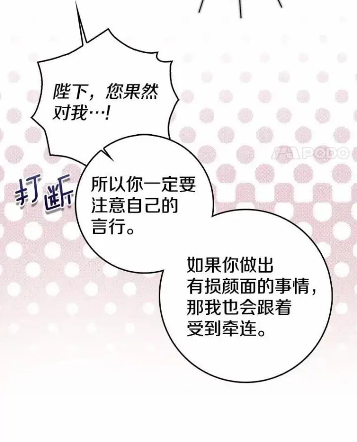漫画《我的暴君变成小孩儿了》16.下雨了？第115张图