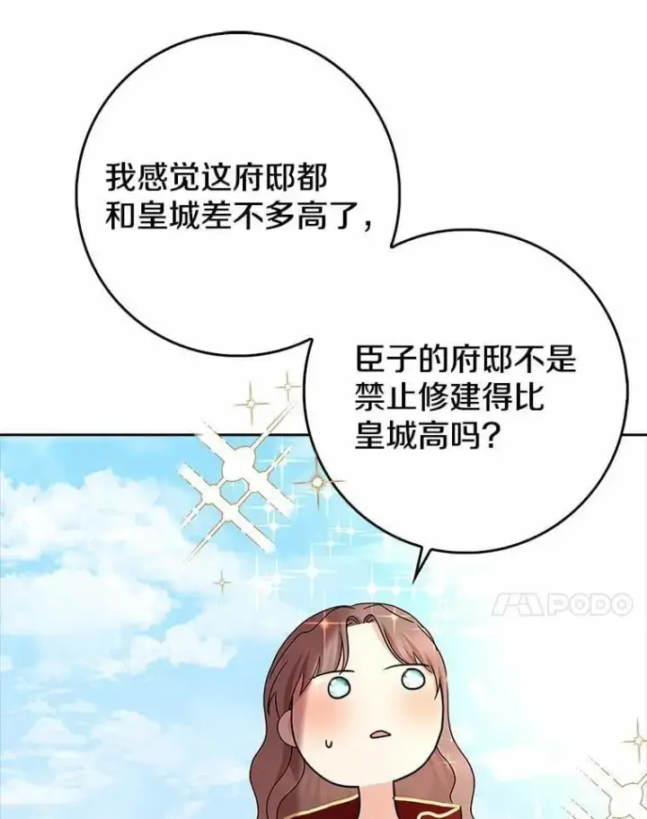 漫画《我的暴君变成小孩儿了》16.下雨了？第118张图