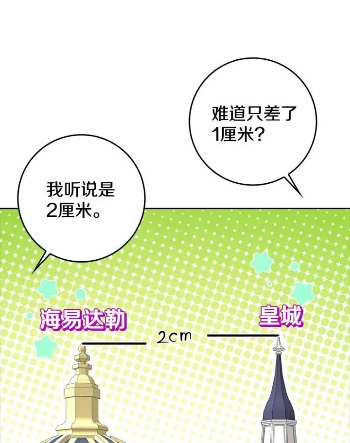 漫画《我的暴君变成小孩儿了》16.下雨了？第120张图