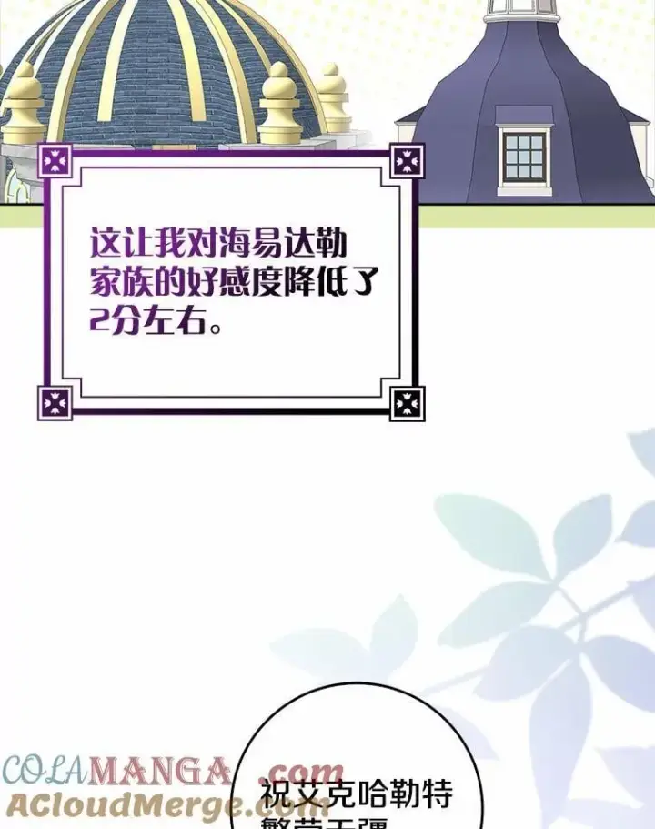 漫画《我的暴君变成小孩儿了》16.下雨了？第121张图