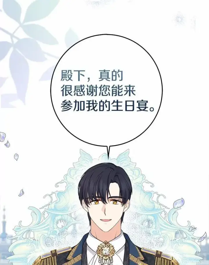 漫画《我的暴君变成小孩儿了》16.下雨了？第123张图