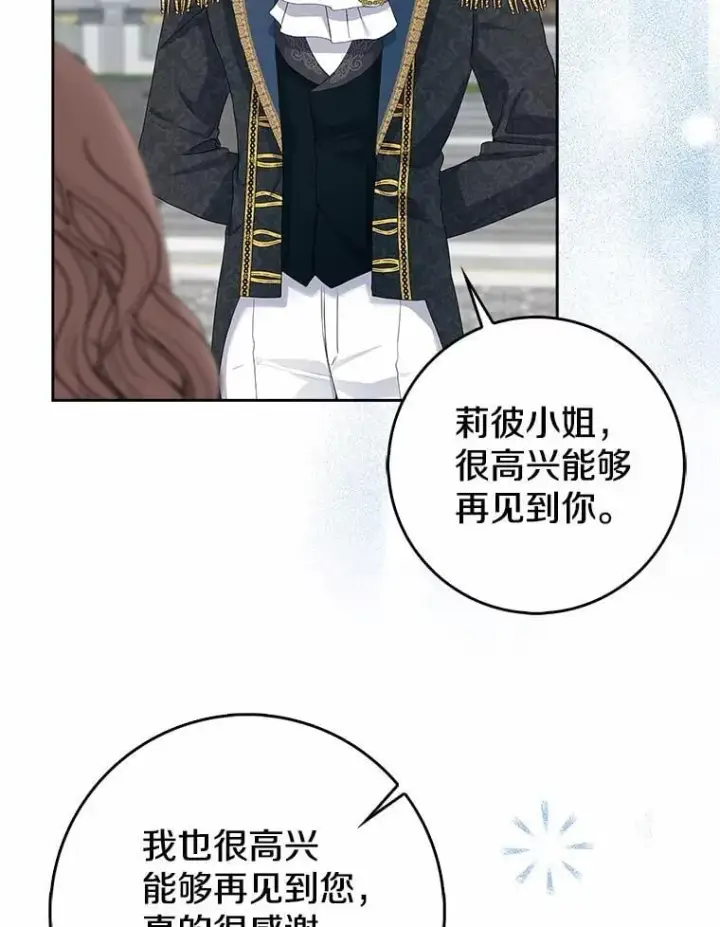 漫画《我的暴君变成小孩儿了》16.下雨了？第126张图