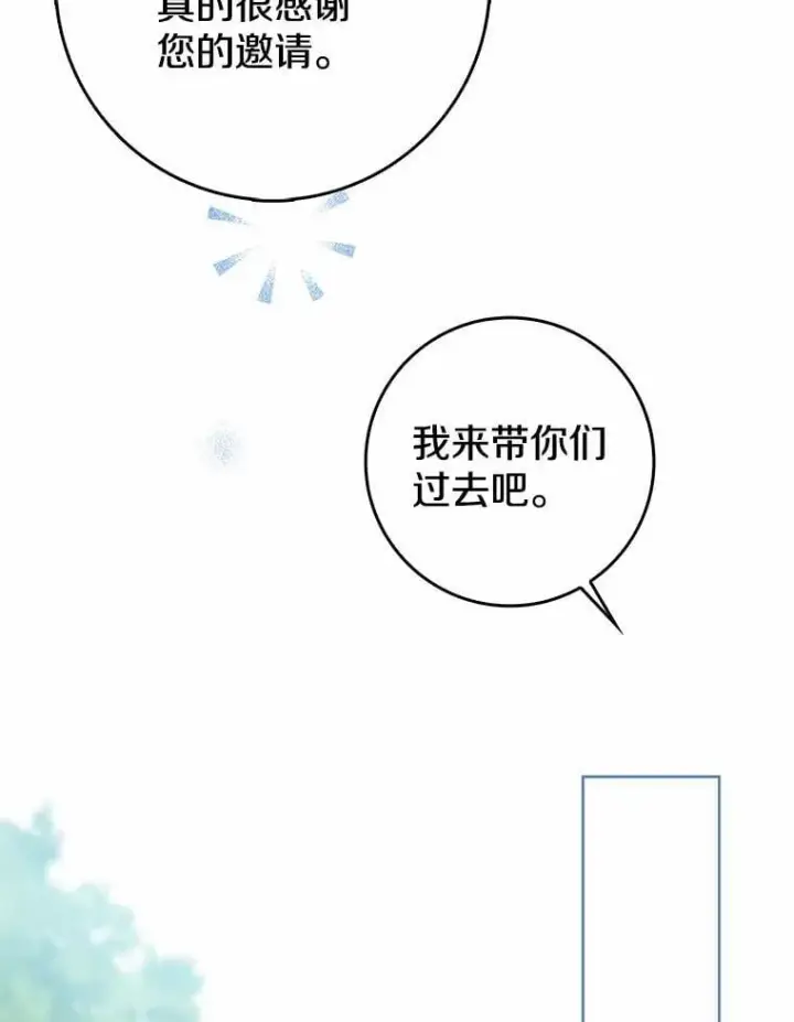 漫画《我的暴君变成小孩儿了》16.下雨了？第127张图
