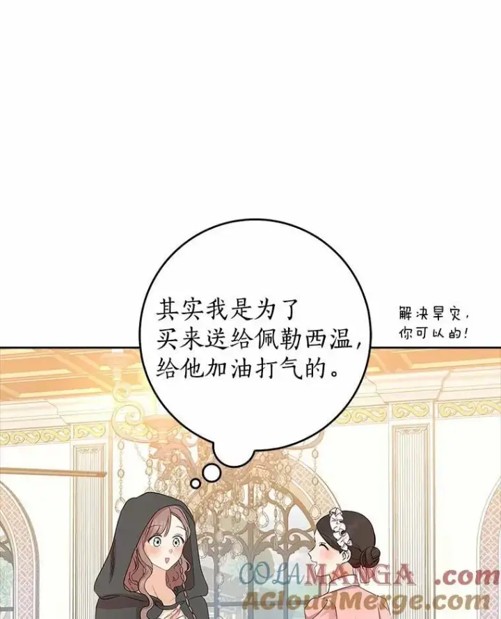 漫画《我的暴君变成小孩儿了》16.下雨了？第13张图