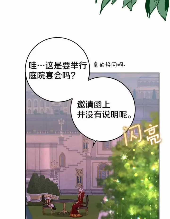 漫画《我的暴君变成小孩儿了》16.下雨了？第130张图