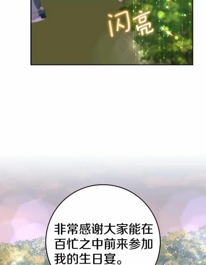 漫画《我的暴君变成小孩儿了》16.下雨了？第131张图