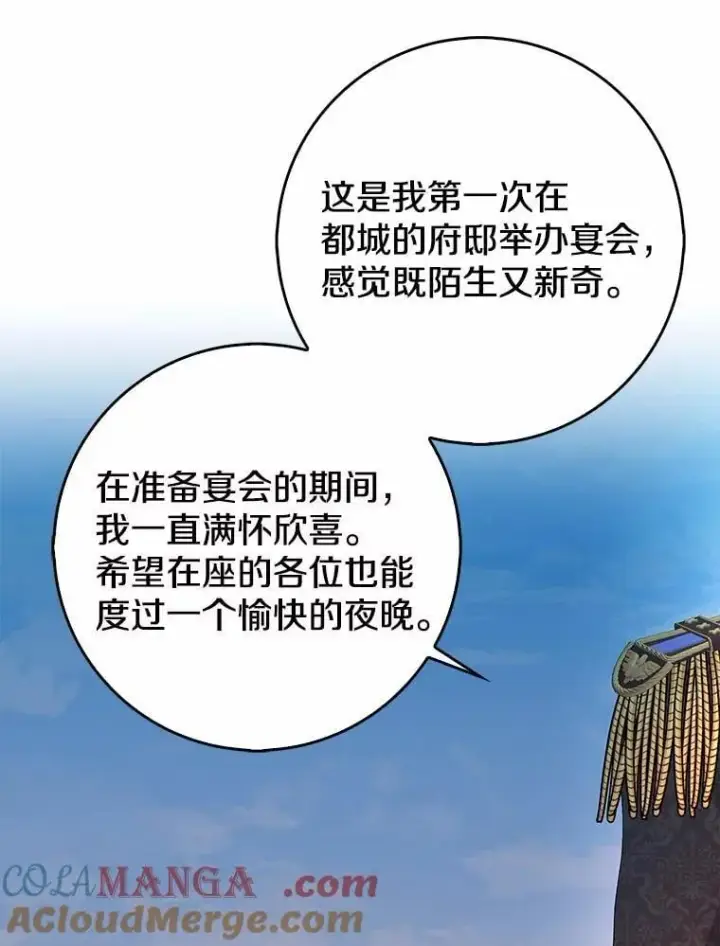 漫画《我的暴君变成小孩儿了》16.下雨了？第133张图