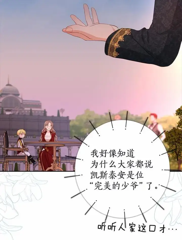 漫画《我的暴君变成小孩儿了》16.下雨了？第134张图