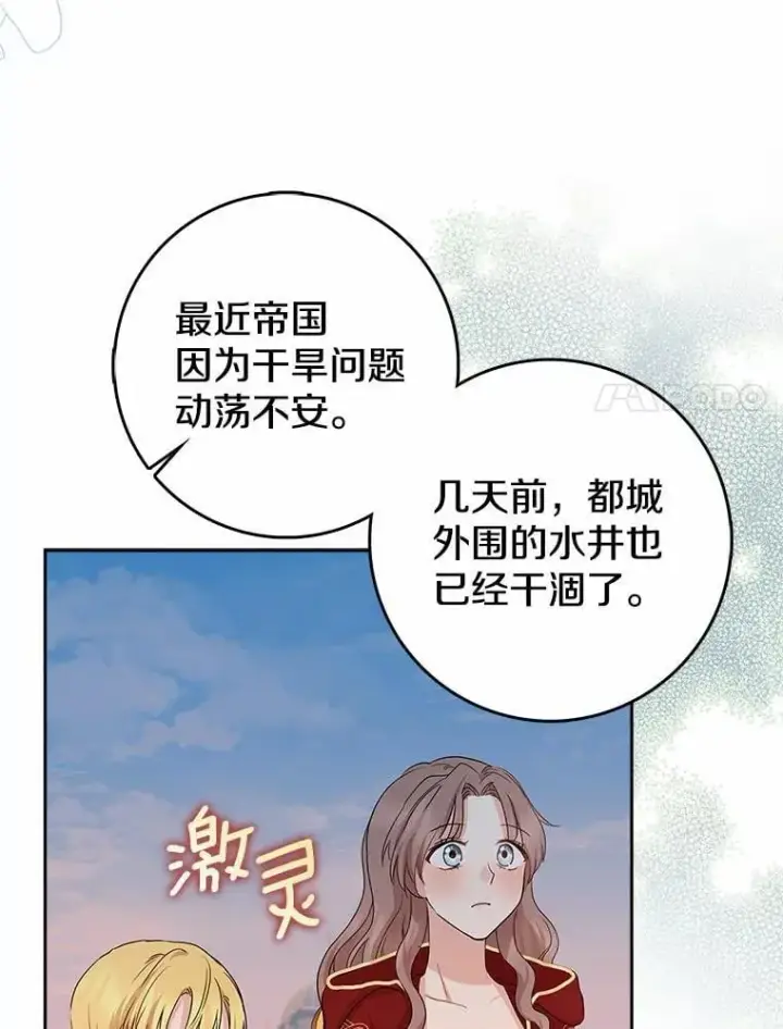 漫画《我的暴君变成小孩儿了》16.下雨了？第135张图