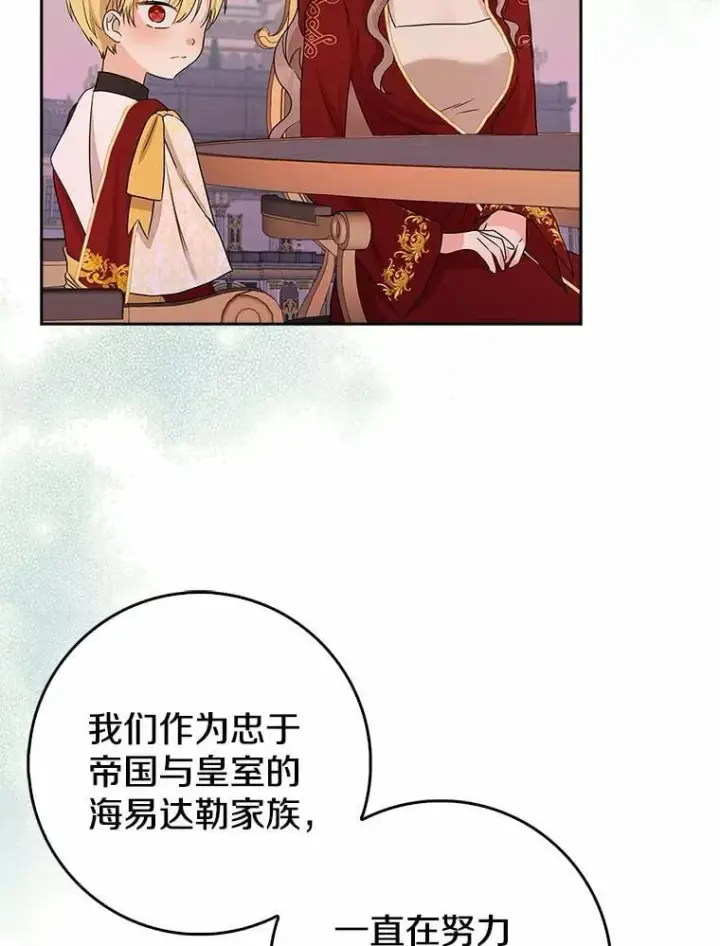 漫画《我的暴君变成小孩儿了》16.下雨了？第136张图
