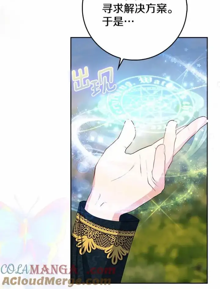 漫画《我的暴君变成小孩儿了》16.下雨了？第137张图