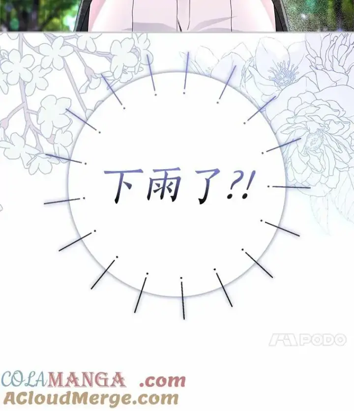 漫画《我的暴君变成小孩儿了》16.下雨了？第145张图