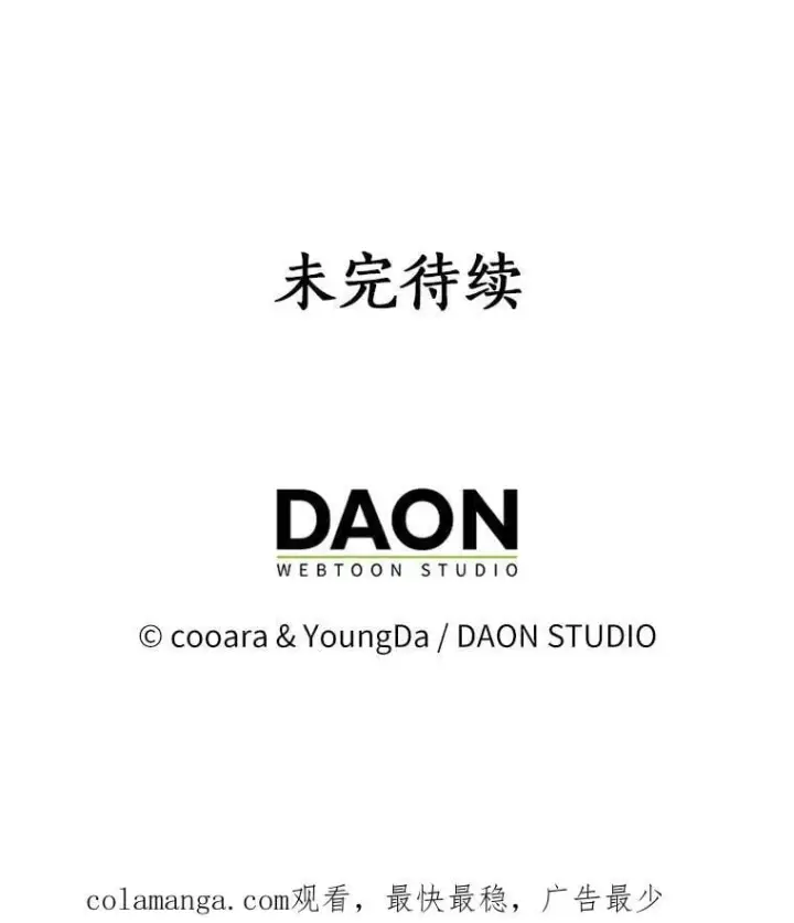 漫画《我的暴君变成小孩儿了》16.下雨了？第146张图